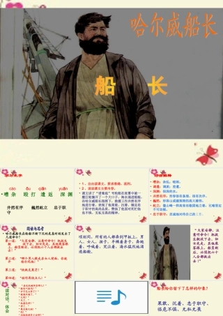 六年级语文下册 第4单元 19《船长》课件1 语文S版-语文S版小学六年级下册语文课件