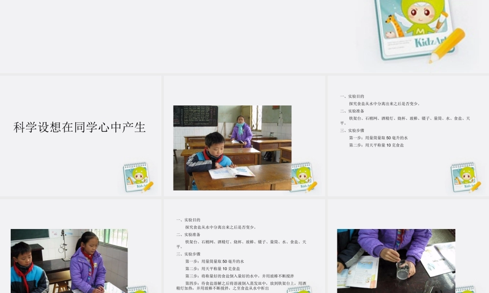 四年级科学上册 分离食盐与水的方法 3课件 教科版