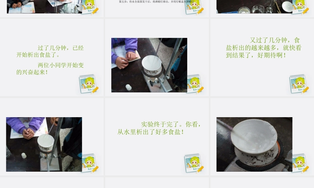 四年级科学上册 分离食盐与水的方法 3课件 教科版