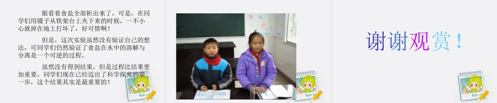 四年级科学上册 分离食盐与水的方法 3课件 教科版