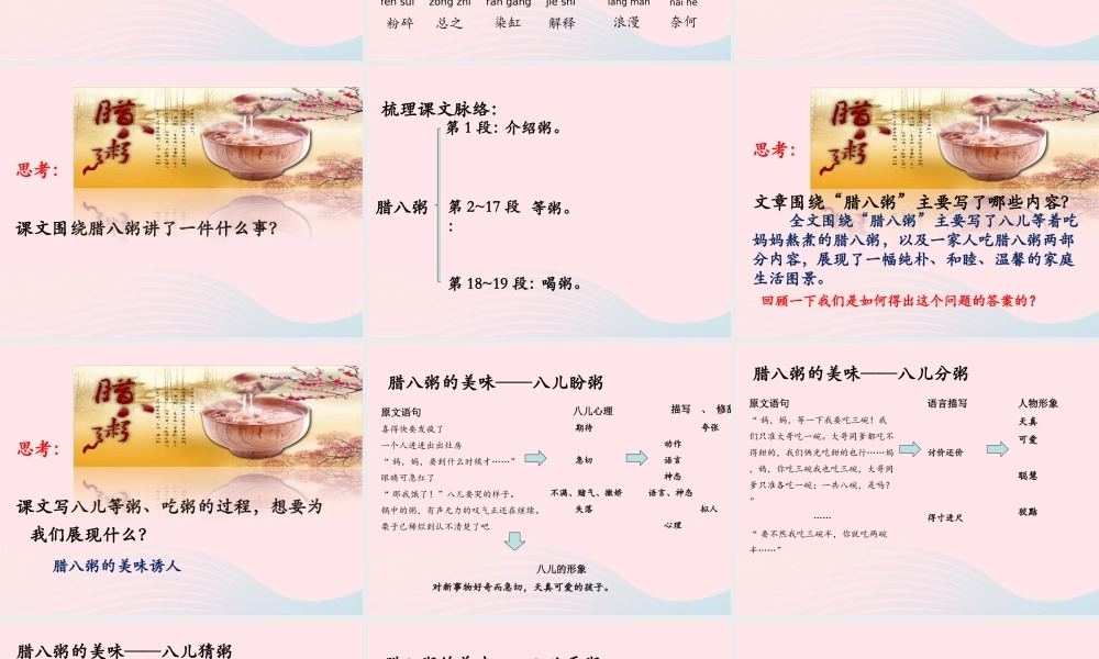 六年级语文下册 第一单元 2 腊八粥教学课件 新人教版-新人教版小学六年级下册语文课件