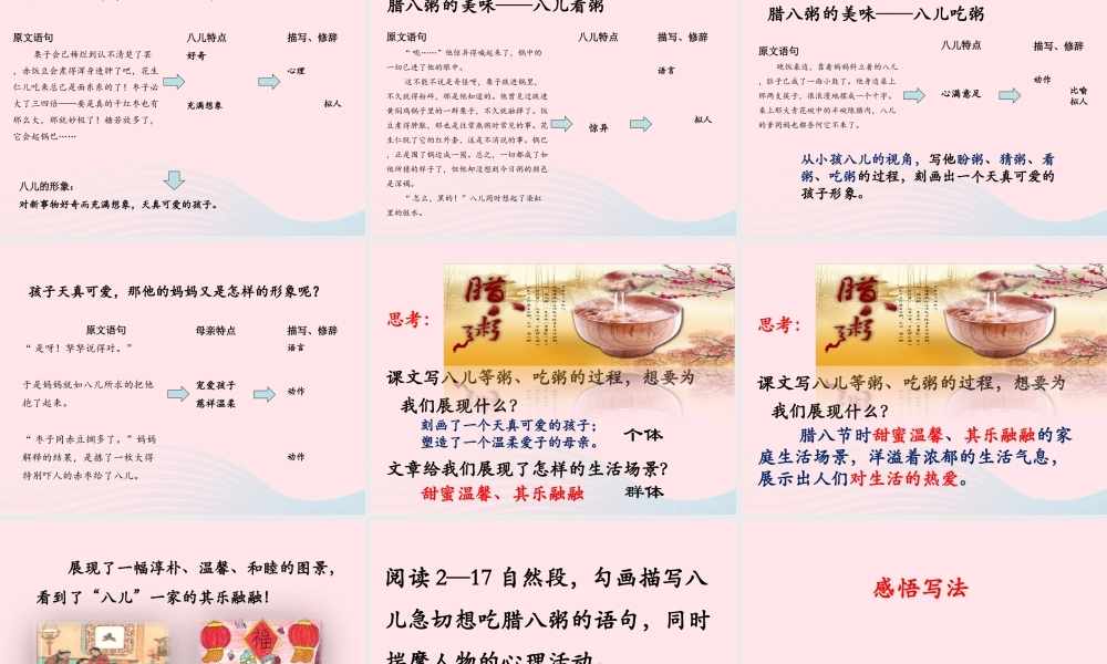 六年级语文下册 第一单元 2 腊八粥教学课件 新人教版-新人教版小学六年级下册语文课件