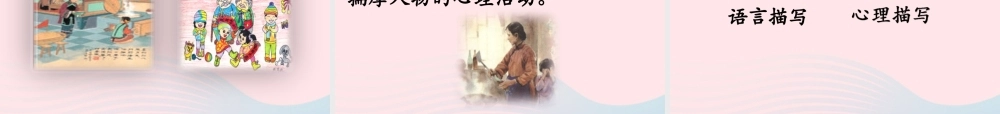 六年级语文下册 第一单元 2 腊八粥教学课件 新人教版-新人教版小学六年级下册语文课件