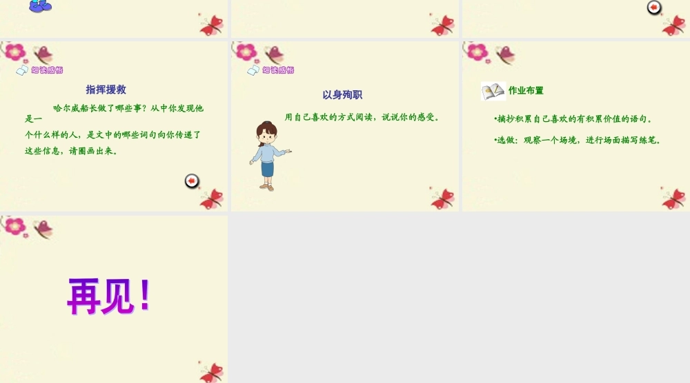 六年级语文下册 第4单元 19《船长》课件2 语文S版-语文S版小学六年级下册语文课件
