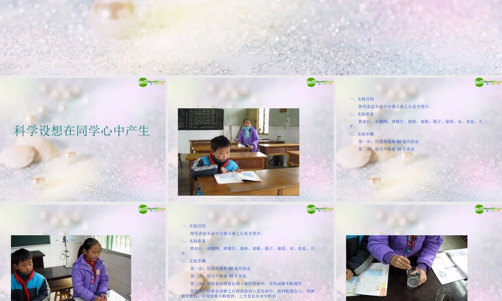 四年级科学上册 分离食盐与水的方法课件 教科版