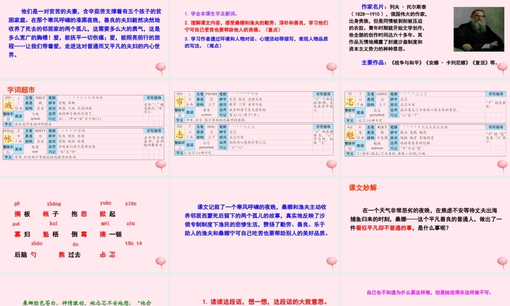 六年级语文下册 第四单元 16 穷人课件 语文S版-语文S版小学六年级下册语文课件