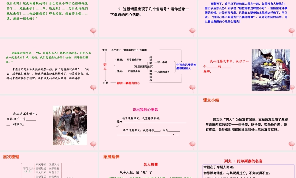 六年级语文下册 第四单元 16 穷人课件 语文S版-语文S版小学六年级下册语文课件