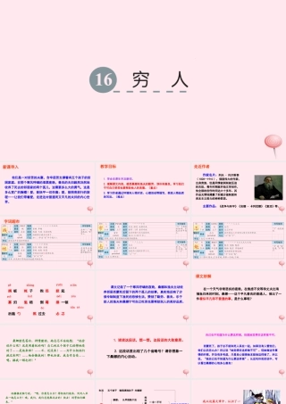 六年级语文下册 第四单元 16 穷人课件 语文S版-语文S版小学六年级下册语文课件