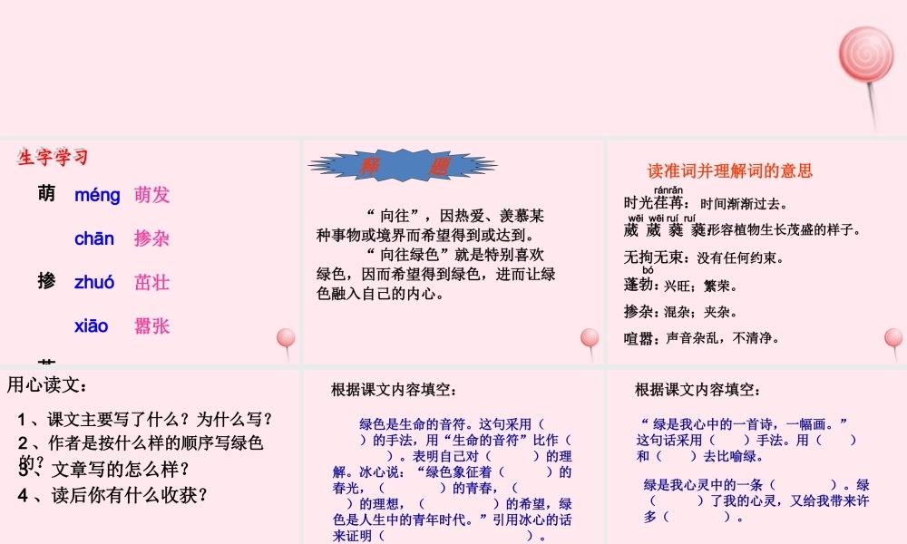 六年级语文下册《向往绿色》教学课件