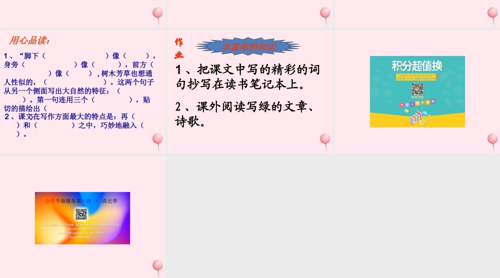 六年级语文下册《向往绿色》教学课件