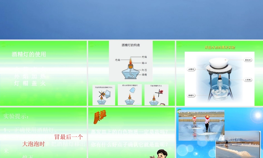 四年级科学上册 分离盐和水的方法课件 教科版