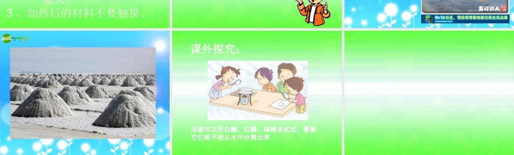 四年级科学上册 分离盐和水的方法课件 教科版