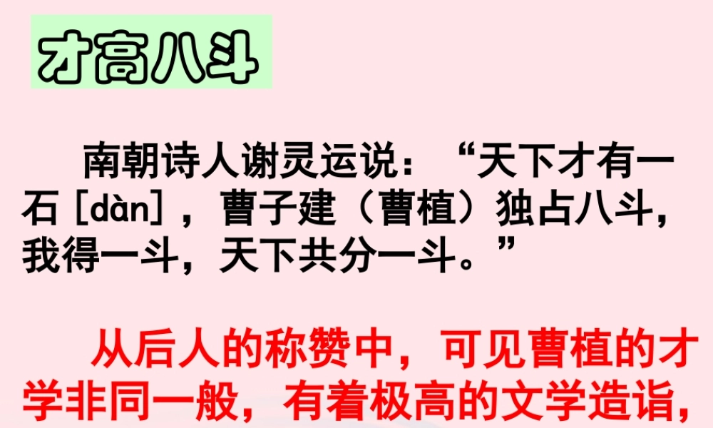 六年级语文下册 古诗词背诵 1《七步诗》课件 新人教版-新人教版小学六年级下册语文课件