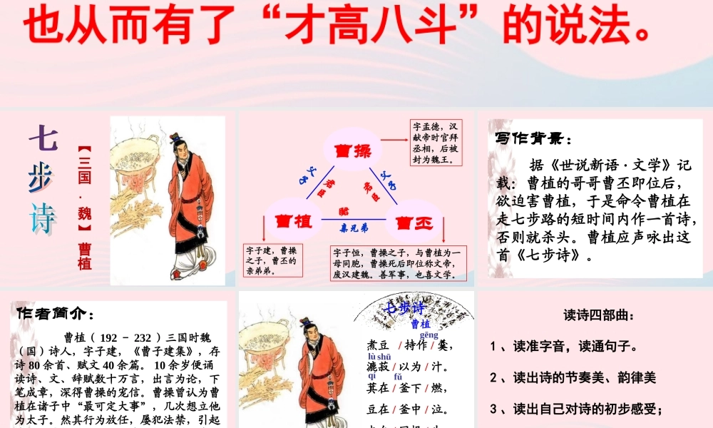 六年级语文下册 古诗词背诵 1《七步诗》课件 新人教版-新人教版小学六年级下册语文课件