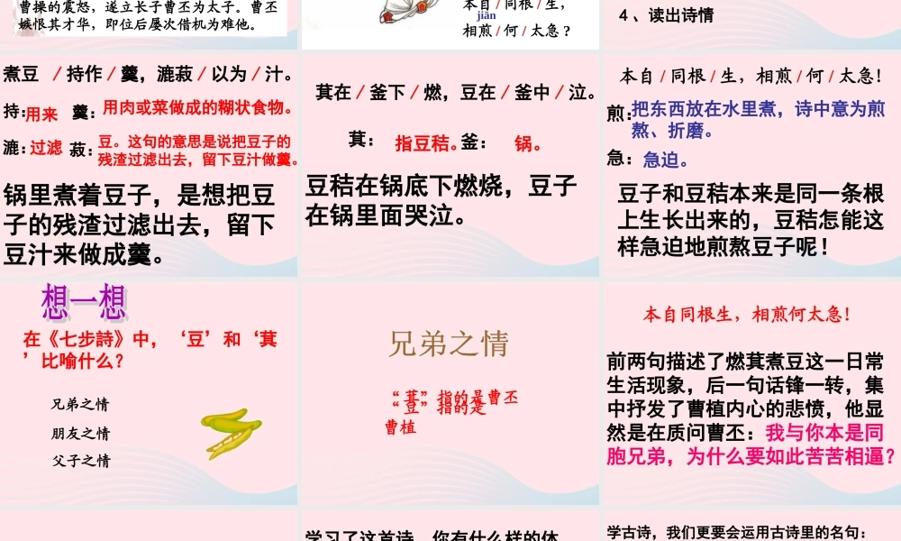 六年级语文下册 古诗词背诵 1《七步诗》课件 新人教版-新人教版小学六年级下册语文课件