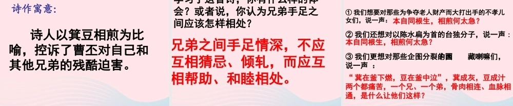 六年级语文下册 古诗词背诵 1《七步诗》课件 新人教版-新人教版小学六年级下册语文课件