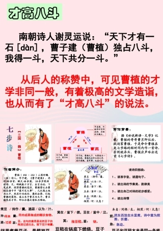 六年级语文下册 古诗词背诵 1《七步诗》课件 新人教版-新人教版小学六年级下册语文课件