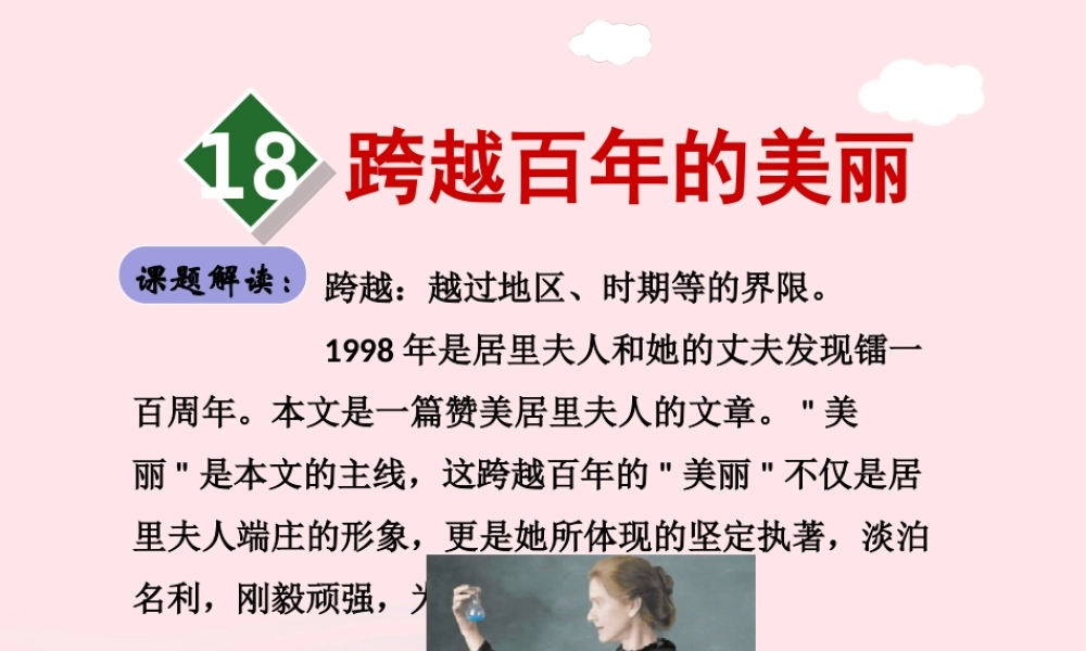 六年级语文下册 第五单元 1的美丽（第1课时）课件 新人教版-新人教级下册语文课件