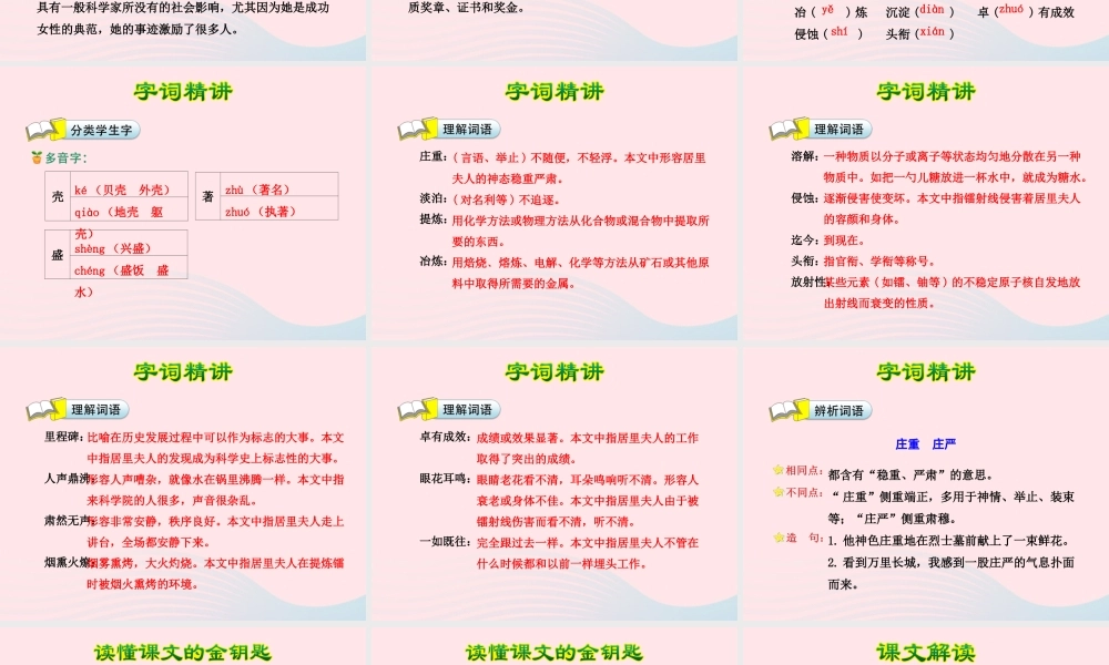 六年级语文下册 第五单元 1的美丽（第1课时）课件 新人教版-新人教级下册语文课件