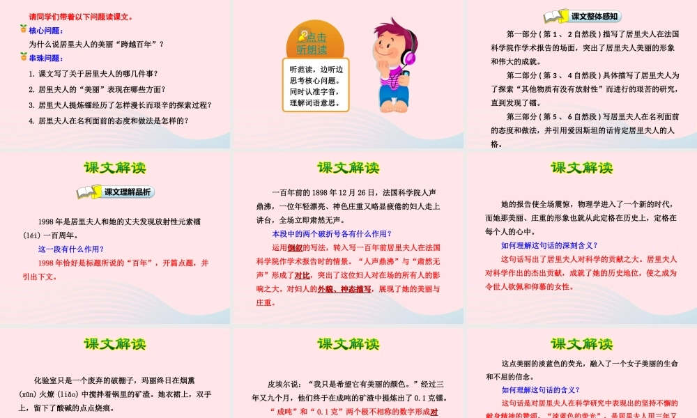 六年级语文下册 第五单元 1的美丽（第1课时）课件 新人教版-新人教级下册语文课件