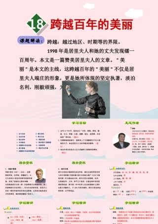 六年级语文下册 第五单元 1的美丽（第1课时）课件 新人教版-新人教级下册语文课件