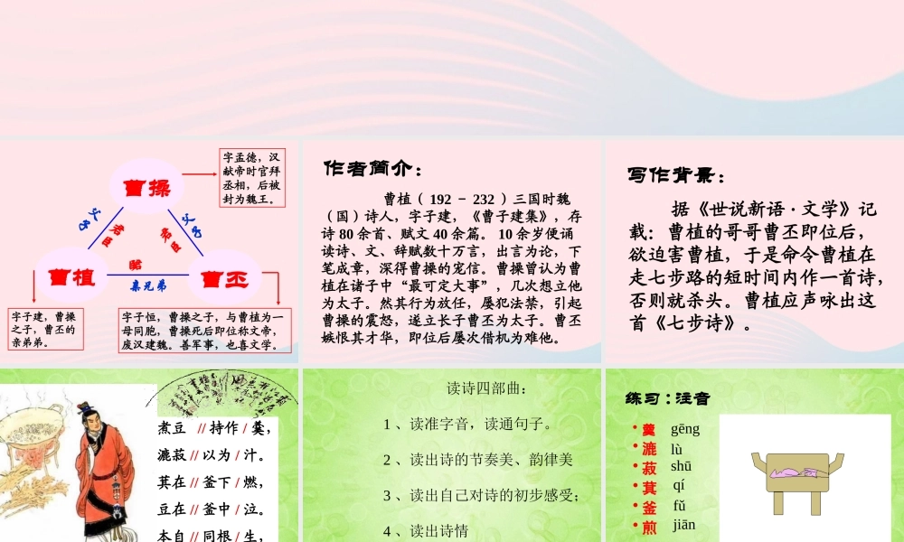 六年级语文下册 古诗词背诵 1七步诗课件 新人教版-新人教版小学六年级下册语文课件