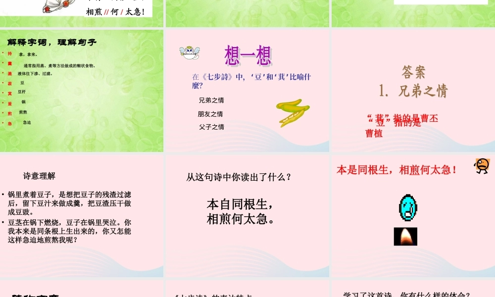 六年级语文下册 古诗词背诵 1七步诗课件 新人教版-新人教版小学六年级下册语文课件