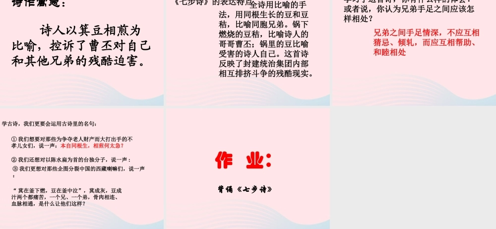 六年级语文下册 古诗词背诵 1七步诗课件 新人教版-新人教版小学六年级下册语文课件