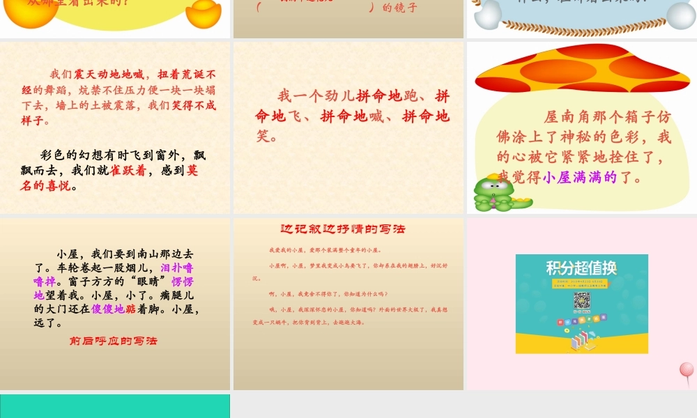 六年级语文下册《小屋》教学课件（简要参考）