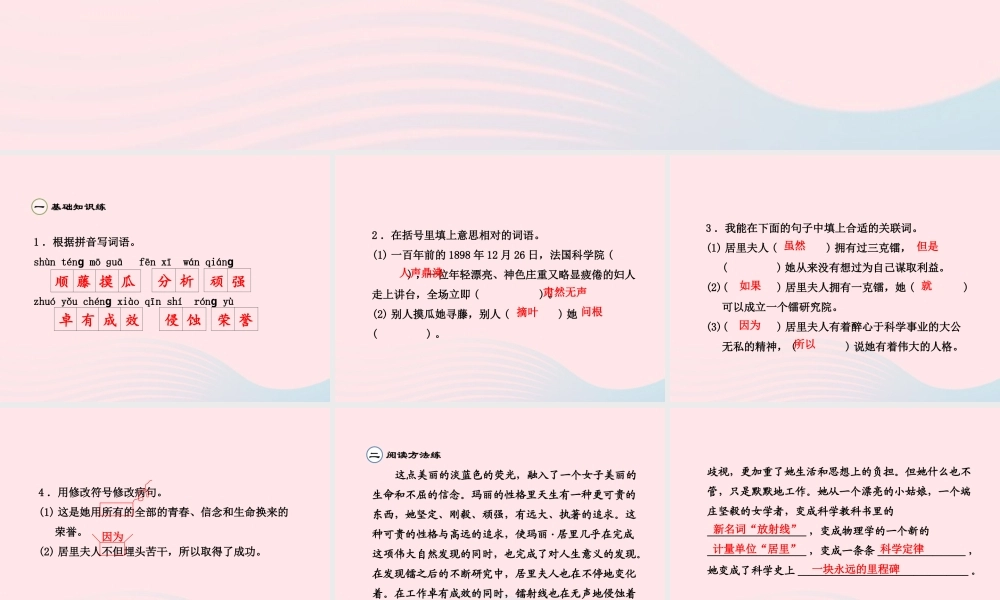 六年级语文下册 第五单元 1的美丽（第2课时）课件 新人教版-新人教级下册语文课件