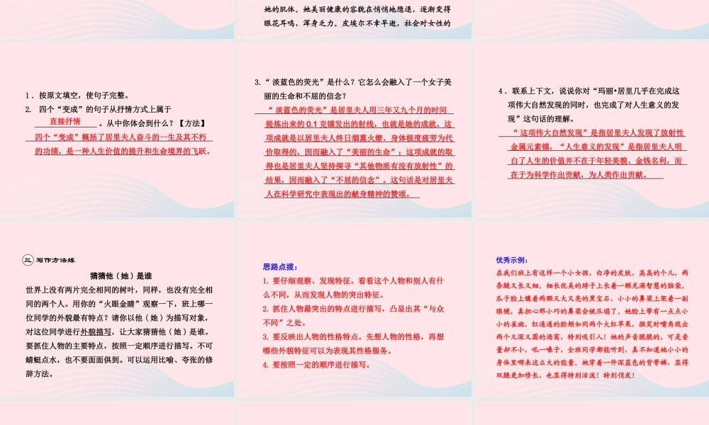 六年级语文下册 第五单元 1的美丽（第2课时）课件 新人教版-新人教级下册语文课件