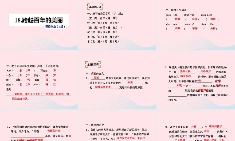 六年级语文下册 第五单元 1的美丽（第2课时）课件 新人教版-新人教级下册语文课件