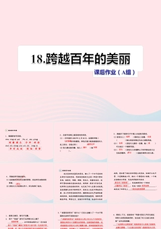 六年级语文下册 第五单元 1的美丽（第2课时）课件 新人教版-新人教级下册语文课件