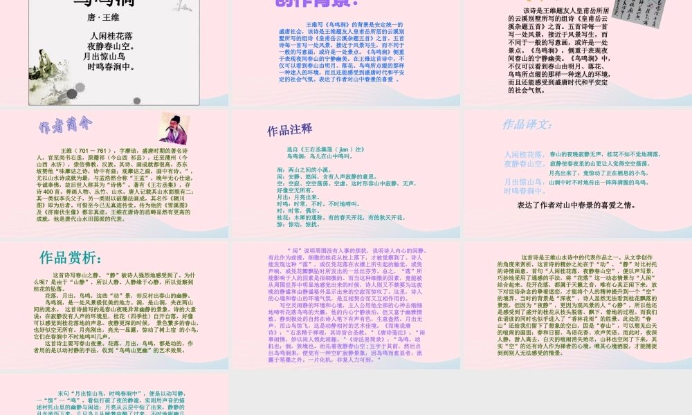 六年级语文下册 古诗词背诵 2《鸟鸣涧》课件 新人教版-新人教版小学六年级下册语文课件