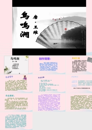 六年级语文下册 古诗词背诵 2《鸟鸣涧》课件 新人教版-新人教版小学六年级下册语文课件