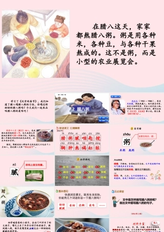 六年级语文下册 第一单元 2 腊八粥精品课件 新人教版-新人教版小学六年级下册语文课件