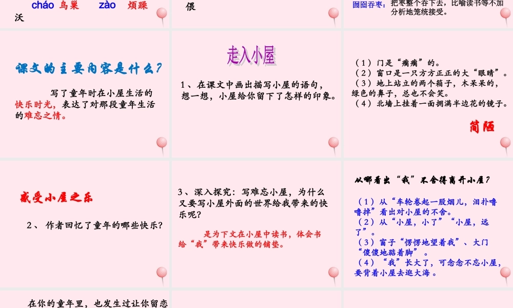 六年级语文下册《小屋》教学课件（详细解读）