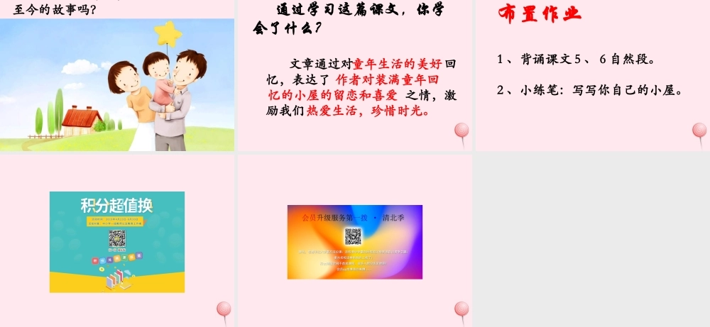 六年级语文下册《小屋》教学课件（详细解读）