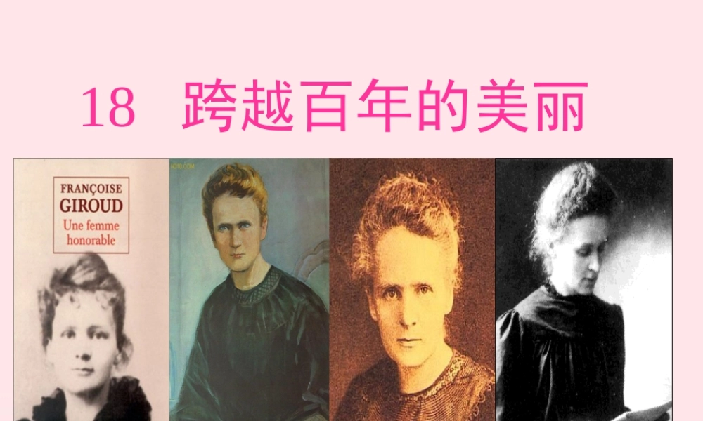 六年级语文下册 第五单元 1的美丽课件 新人教版-新人教级下册语文课件