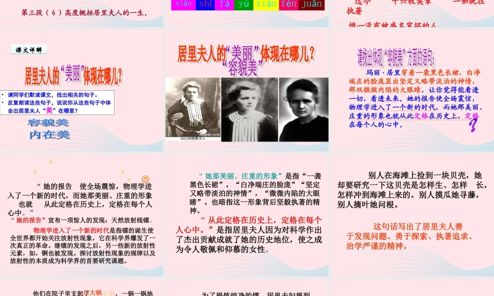 六年级语文下册 第五单元 1的美丽课件 新人教版-新人教级下册语文课件