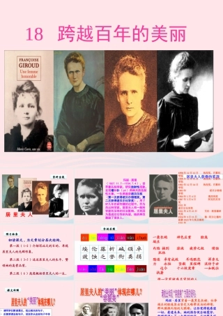 六年级语文下册 第五单元 1的美丽课件 新人教版-新人教级下册语文课件