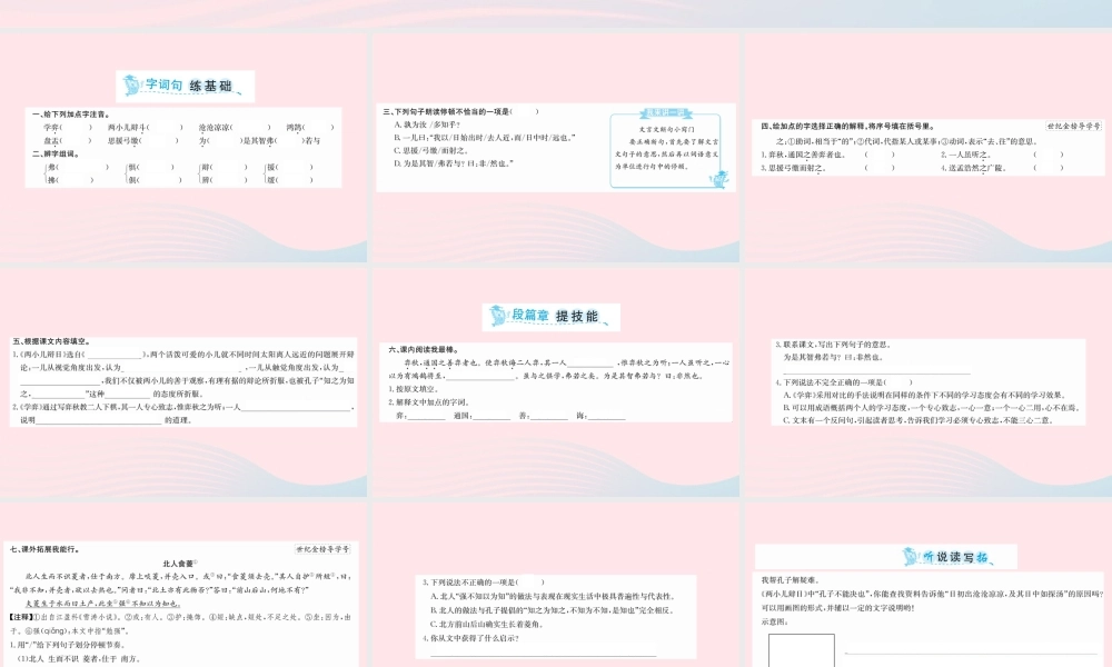 六年级语文下册 第五单元 14 文言文二则课件 新人教版-新人教版小学六年级下册语文课件