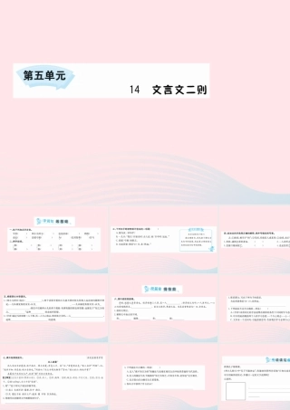 六年级语文下册 第五单元 14 文言文二则课件 新人教版-新人教版小学六年级下册语文课件