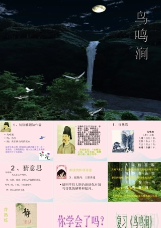 六年级语文下册 古诗词背诵 2鸟鸣涧课件 新人教版-新人教版小学六年级下册语文课件