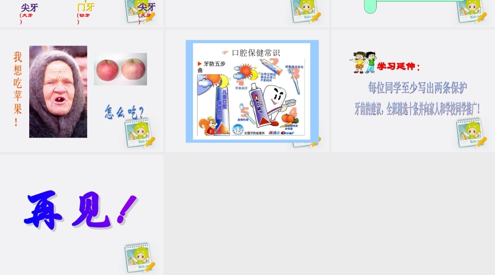 四年级科学上册 口腔里的变化 1课件 教科版