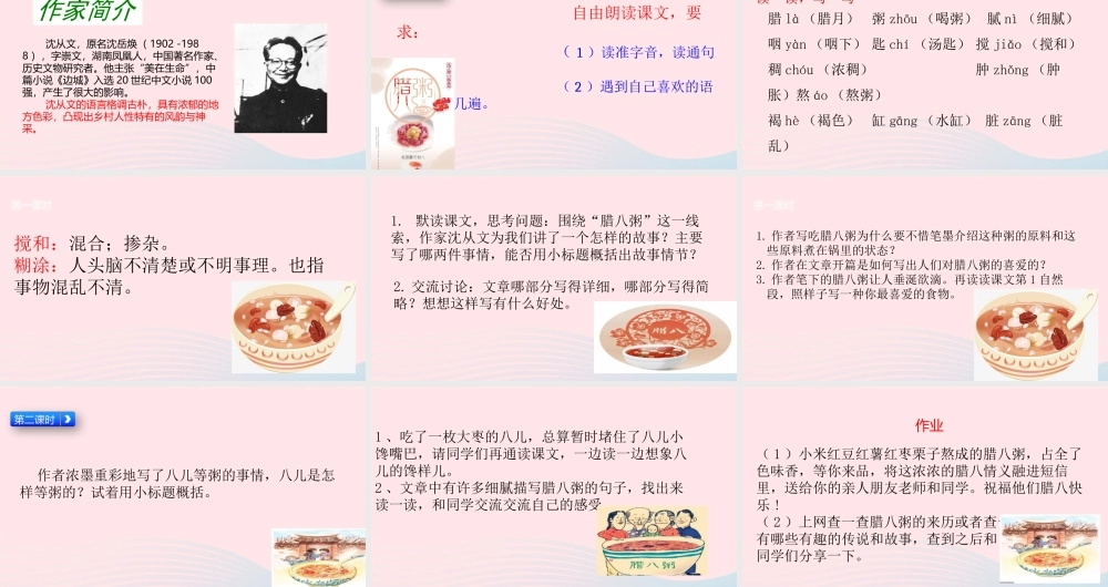 六年级语文下册 第一单元 2 腊八粥课件 新人教版-新人教版小学六年级下册语文课件