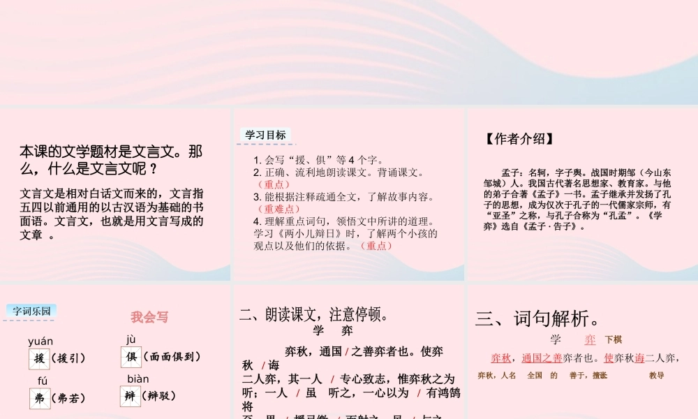 六年级语文下册 第五单元 14《文言文二则》教学课件 新人教版-新人教版小学六年级下册语文课件