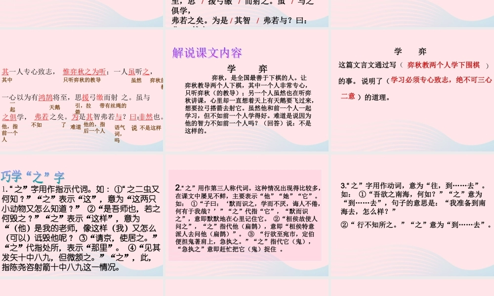 六年级语文下册 第五单元 14《文言文二则》教学课件 新人教版-新人教版小学六年级下册语文课件