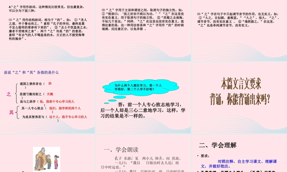 六年级语文下册 第五单元 14《文言文二则》教学课件 新人教版-新人教版小学六年级下册语文课件