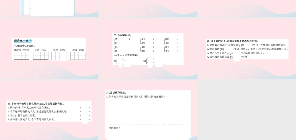 六年级语文下册 第一单元 2 腊八粥课件1 新人教版-新人教版小学六年级下册语文课件